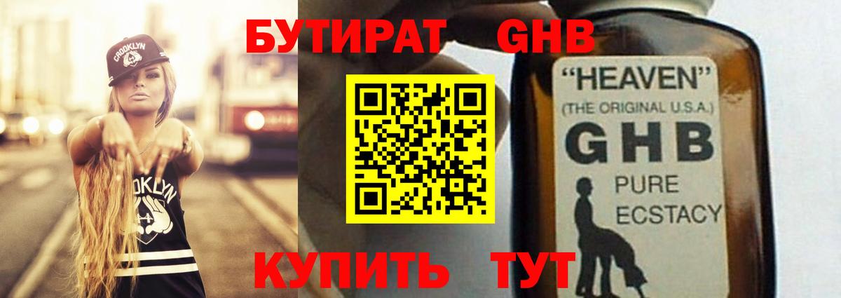 Ревда  Бутират жидкий экстази  Вход с VPN 