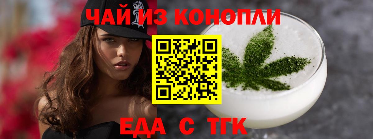 Еда ТГК конопля  Вход с VPN  Ревда 