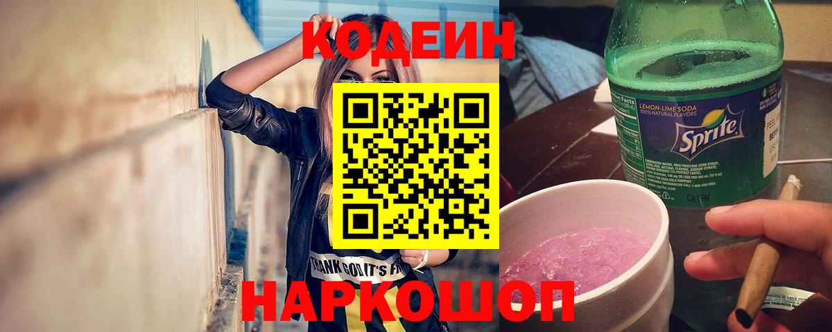 Codein Purple Drank Ревда