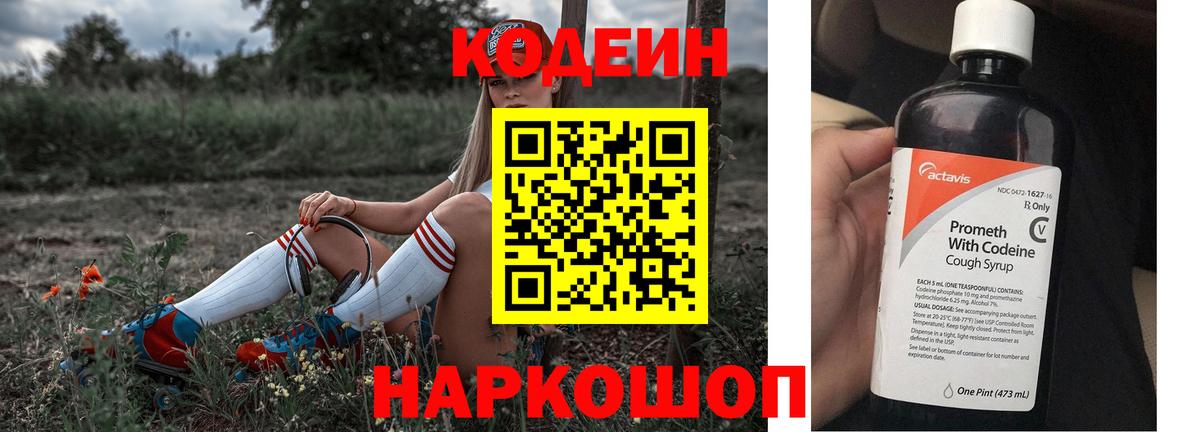 Ревда  Кодеин напиток Lean (лин)  Вход с VPN 