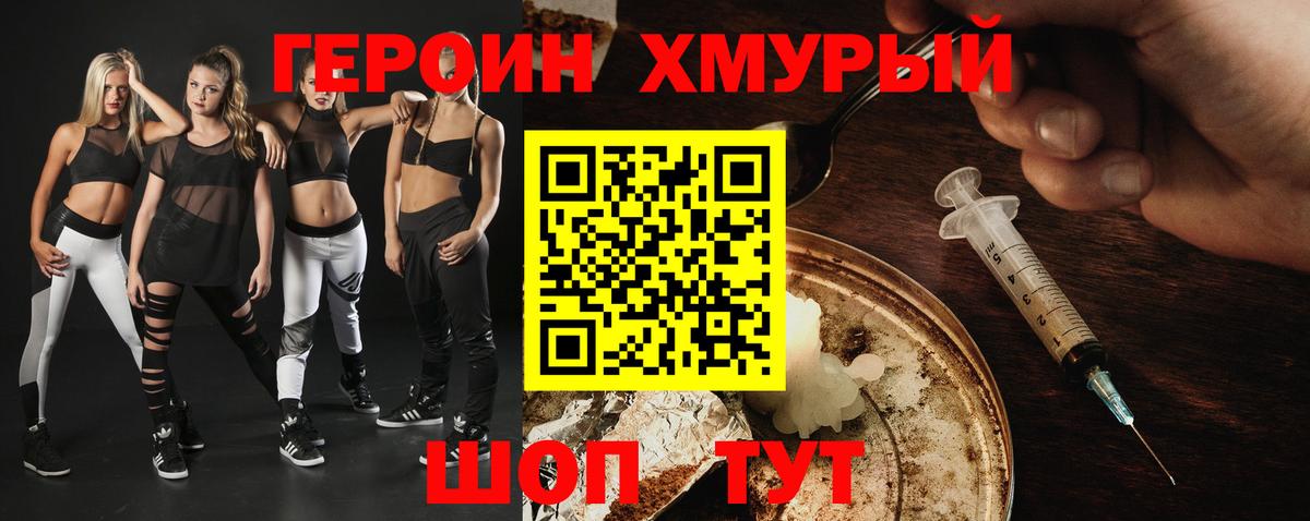 Героин VHQ  Вход с VPN  Ревда 