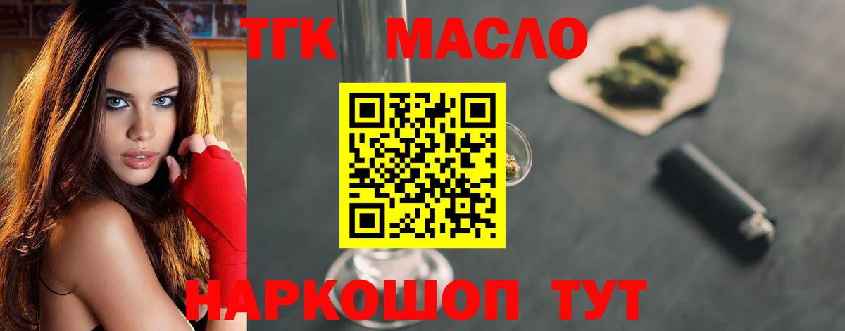 ТГК THC oil Ревда